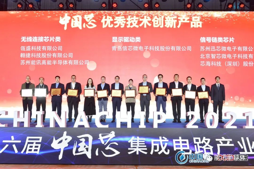 能訊GaN高效寬帶全集成模塊榮獲第十六屆“中國芯”優(yōu)秀技術創(chuàng)新產(chǎn)品獎(圖3)