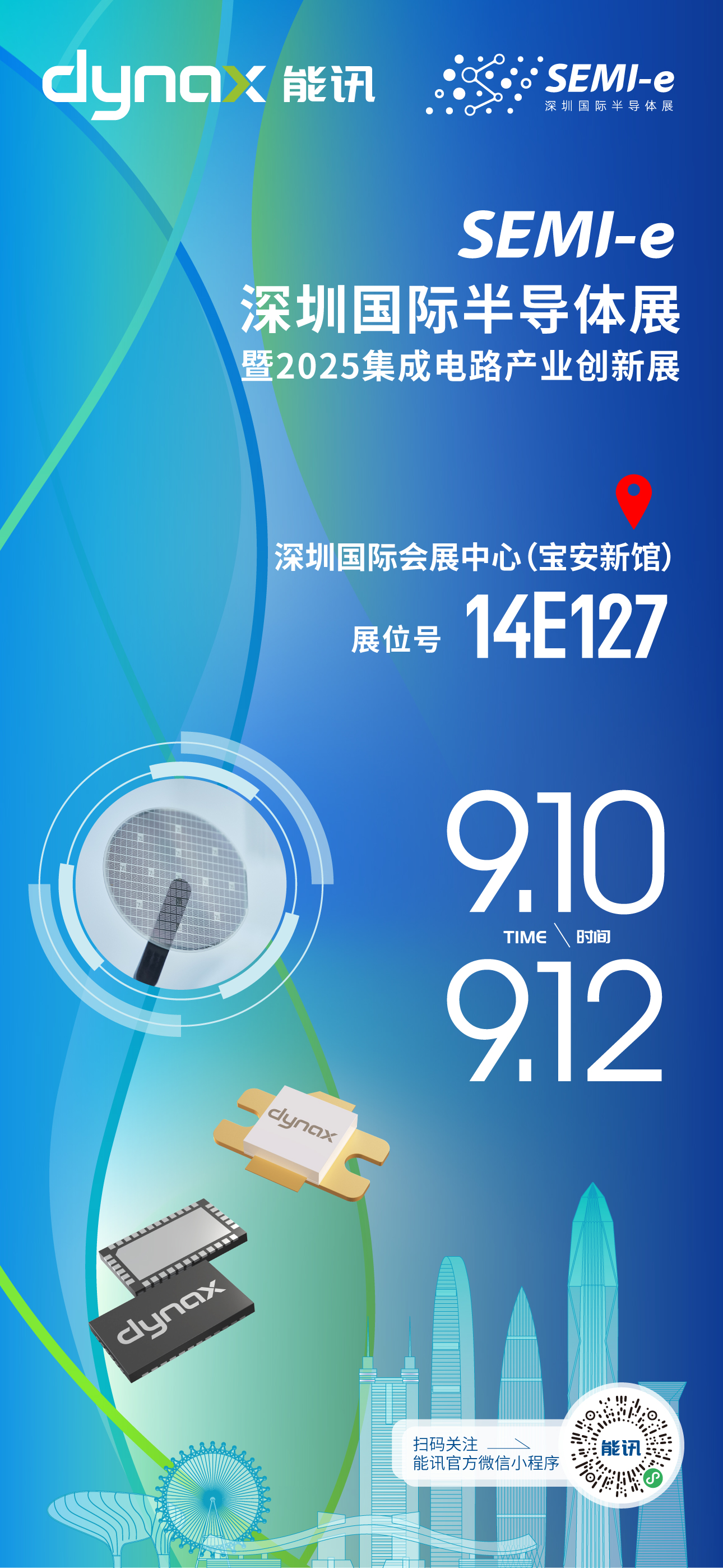 展會(huì)快訊丨能訊半導(dǎo)體參加9月10-12日SEMI-e深圳國際半導(dǎo)體展(圖1)
